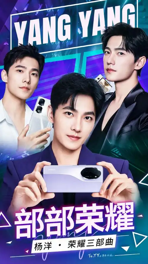 荣耀100系列全球代言人杨洋##杨洋代言荣耀90系列##荣耀vpurse惹蝌