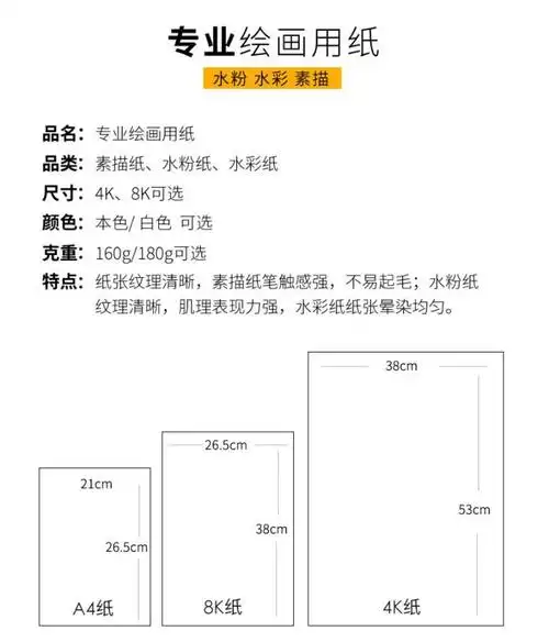 8k纸是多大绘画用纸大小知多少
