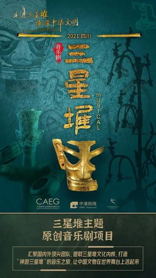 三星堆九大文化全球推广项目发布