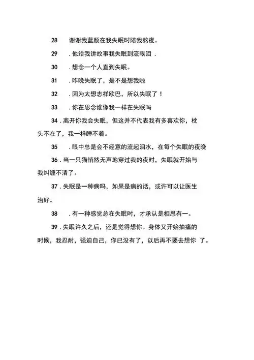 20xx失眠个性签名说说心情