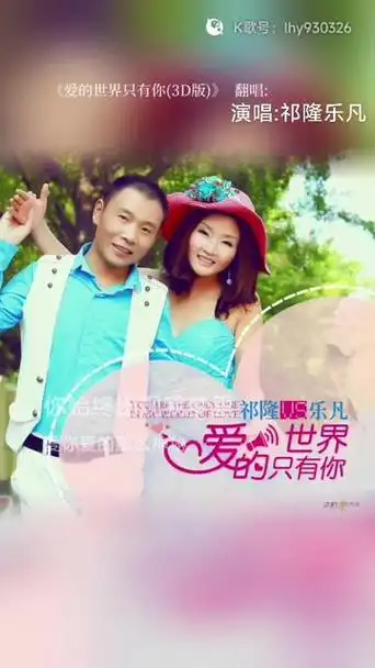 俺戴耳机翻唱祁隆老师@音乐人祁隆 @祁隆 @乐凡 乐凡老师对唱歌曲爱的