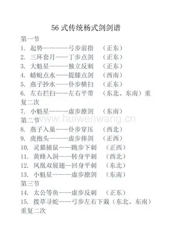 56式太极剑剑谱(总4页).doc