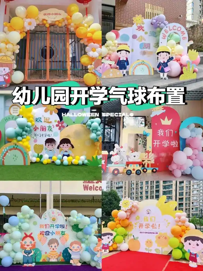 开学啦!幼儿园开学布置,充满仪式感的入学#气球布置 #场景布 - 抖音