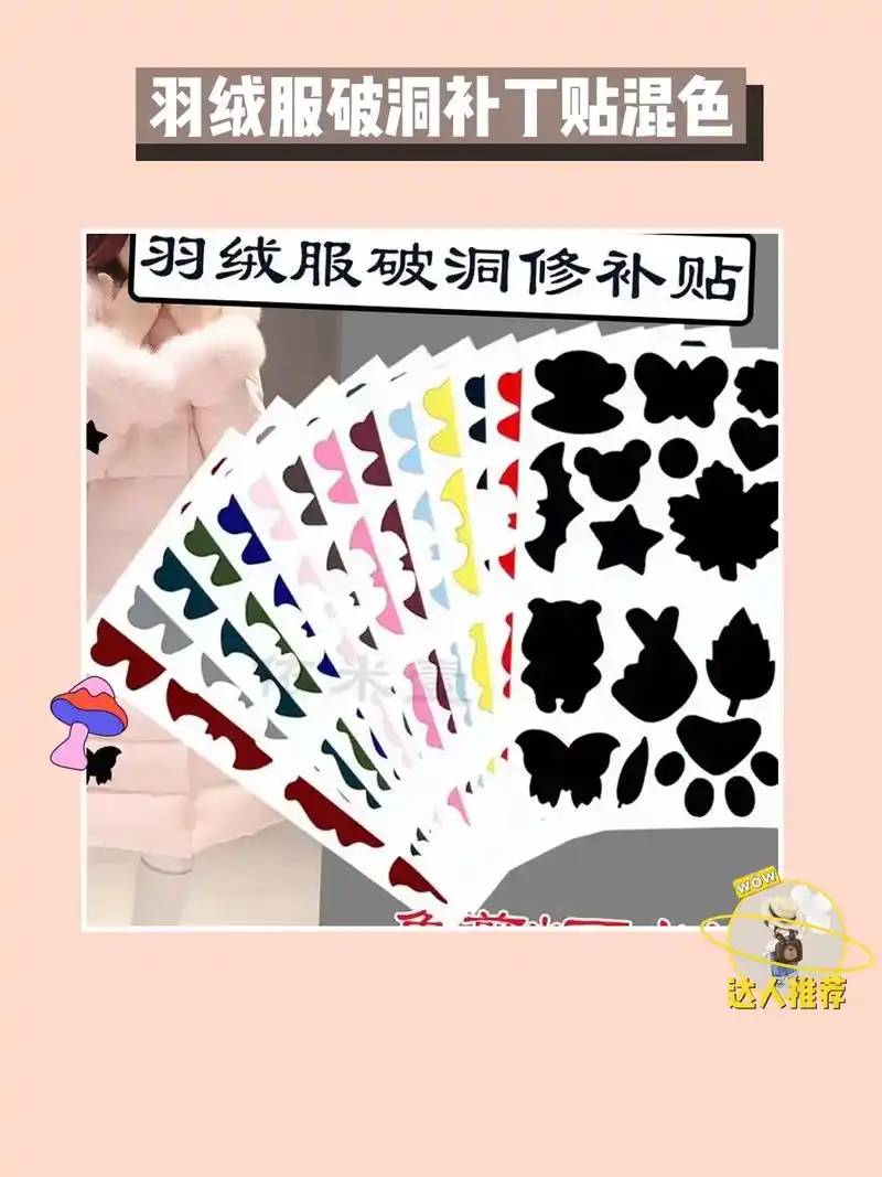 羽绒服的救星99修复补丁贴!我的羽绒服可是经过精心修复的哦 - 抖音
