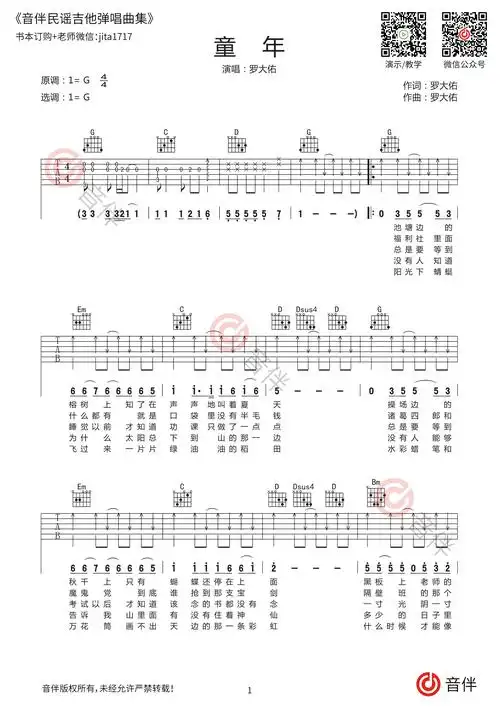 罗大佑 童年吉他谱 g调扫弦版全网最原版编配【视频教学】