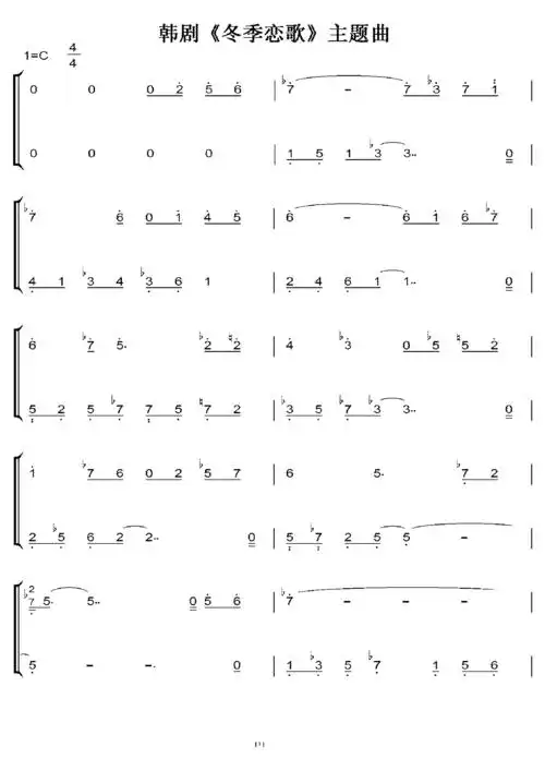 冬季恋歌--韩剧主题曲 c大调 初学简易版 钢琴双手简谱 钢琴谱