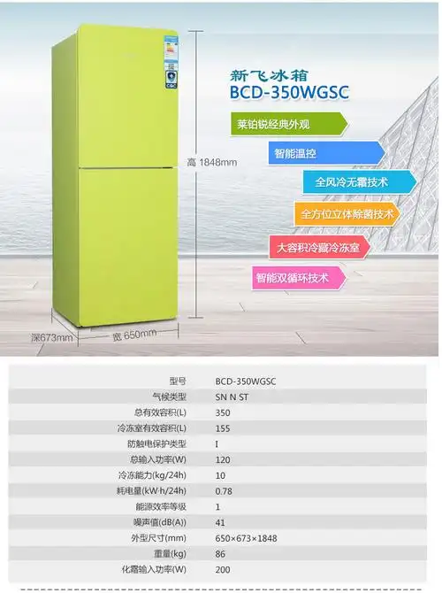 【新飞(frestec)冰箱bcd-350wgs】 新飞(frestec) bcd-350wgsc 350升