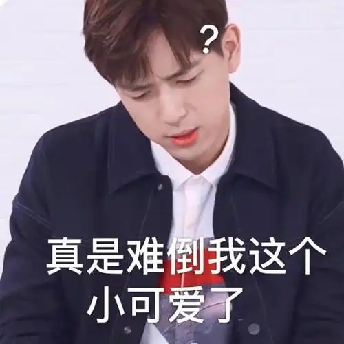 李现可爱系表情包合集 让人心花怒放的高萌现!