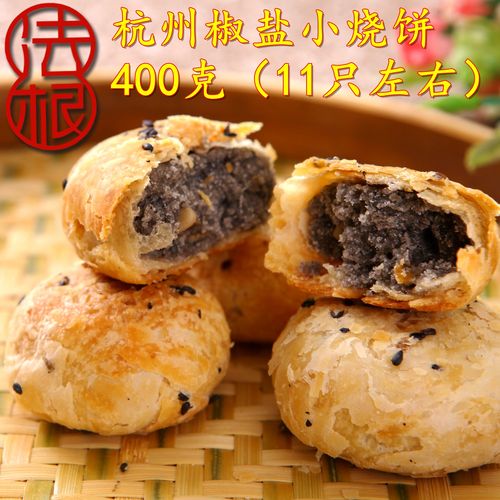 法根椒盐小烧饼塘栖古镇糕点杭州特产手工传统糕点心零食小吃酥饼