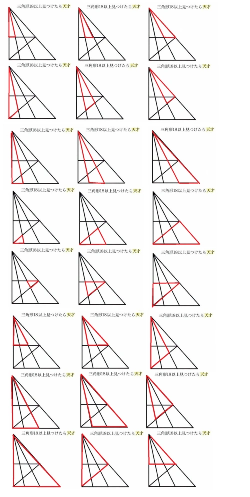 怎么数出27个三角形