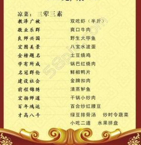 升学宴金榜题名的菜单