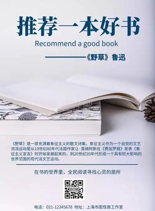 简约新颖风推荐一本好书宣传海报