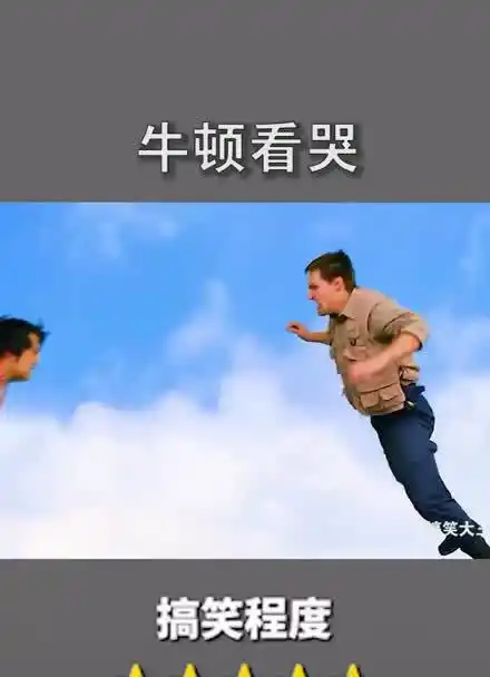 搞笑视频 牛顿看到掀棺而起恐怖看一遍笑一遍 精彩搞笑片段