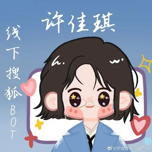 许佳琪湿发金边眼镜造型