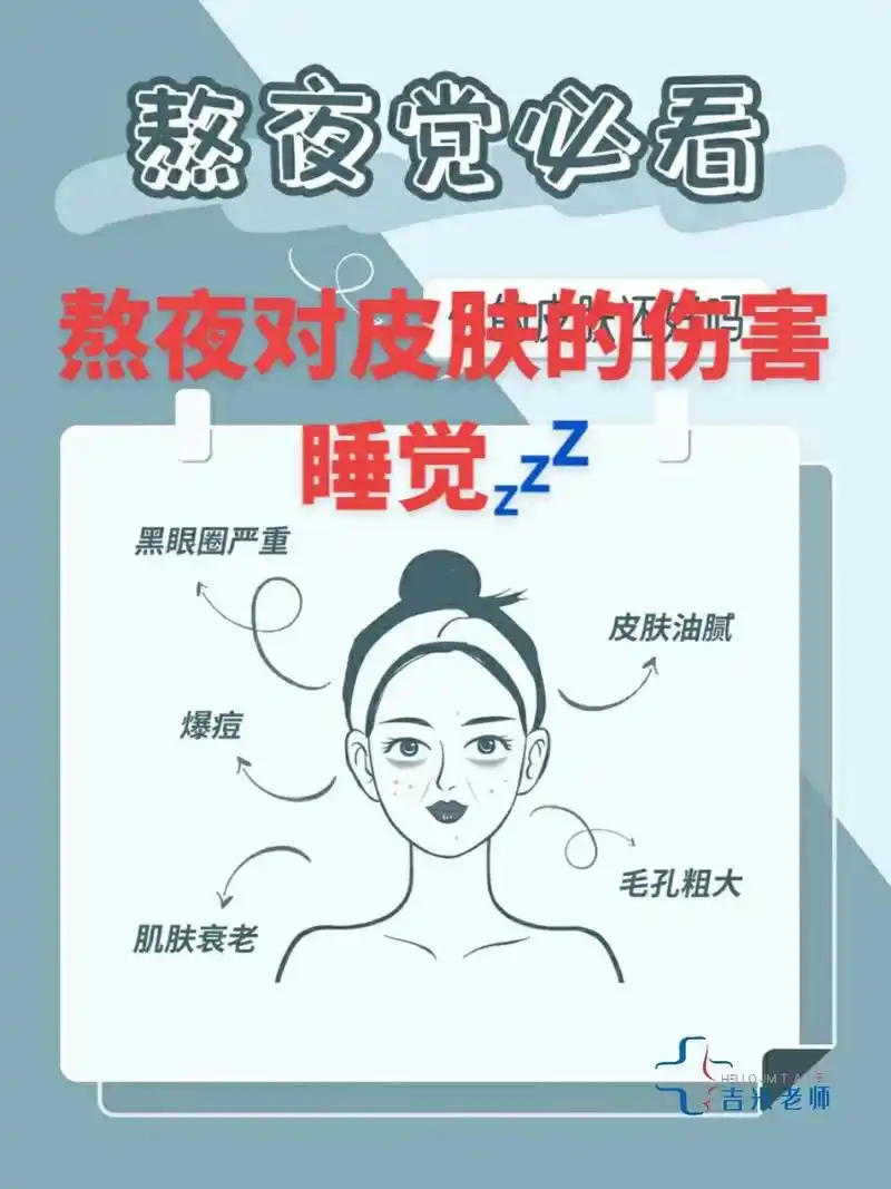 都说熬夜对身体危害大 殊不知熬夜对皮肤的危害更大[闪电] - 抖音