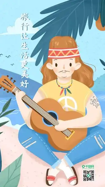 中国旅游日旅行让生活更美好夏天手机用图