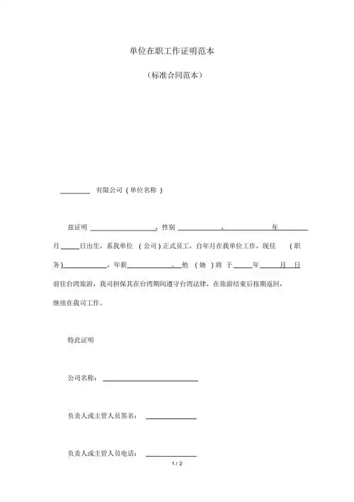 单位在职工作证明范本标准版doc