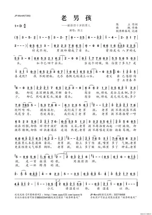 老男孩
