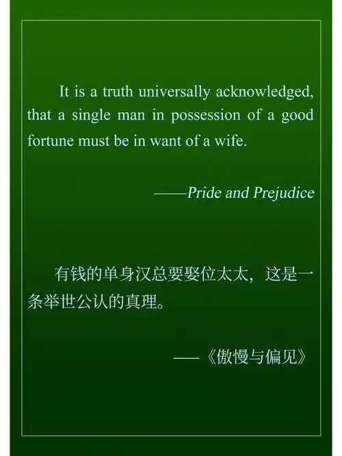 英语学习傲慢与偏见