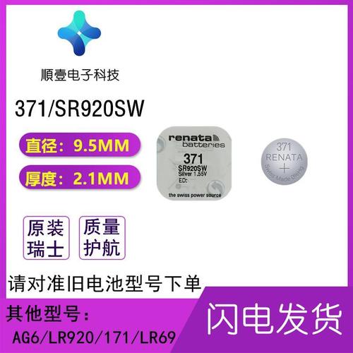 原装瑞士手表sr920sw 石英表电子ag6电池 女表371a 纽扣电池lr920