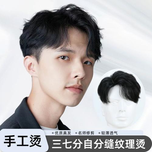 男士假发短发三七分全真人发丝头顶补发男款无痕前额纹理烫假发片
