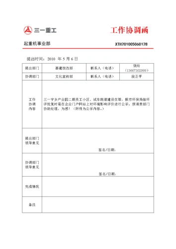 《工作协调函.doc》