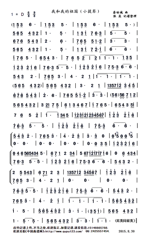 我和我的祖国 小提琴 陈蓉晖 小提琴谱 简谱