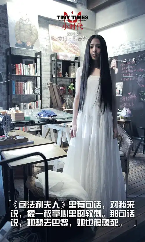 郭碧婷小时代南湘剧照图片郭碧婷图片