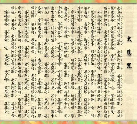 【引用】南无观世音菩萨--大悲咒图(这音乐净心)