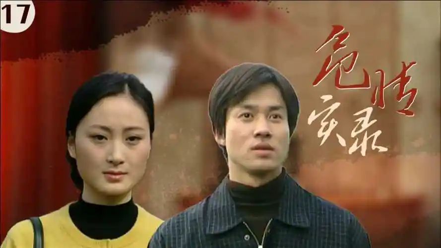 危情实录17小学老师出狱后工地干活结识单亲妈妈竟妻子离婚