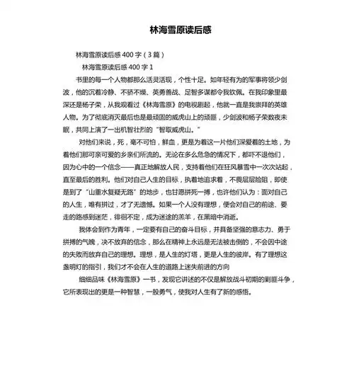 林海雪原读后感