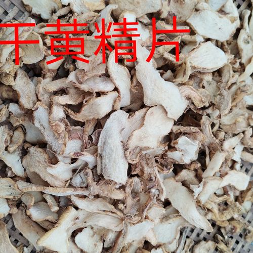 滋补中药材野生干片泡水煲汤黄精