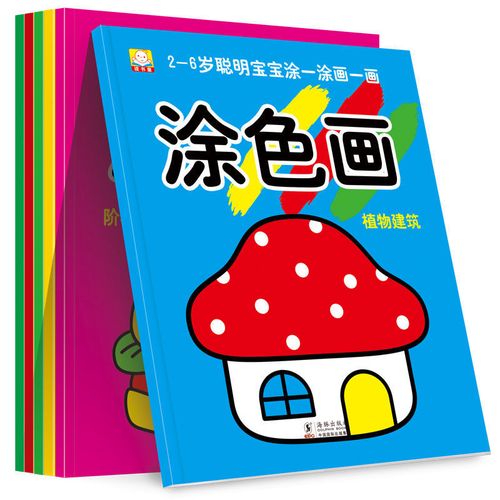 儿童涂色画6-12岁聪明宝宝小手涂一涂画一画启蒙早教动手动脑图画