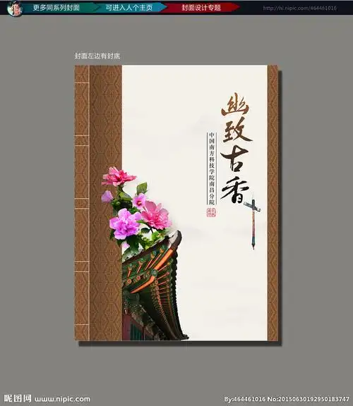 古典封面设计图__画册设计_广告设计_设计图库_昵图网nipic.com