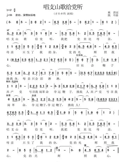 唱支山歌给党听
