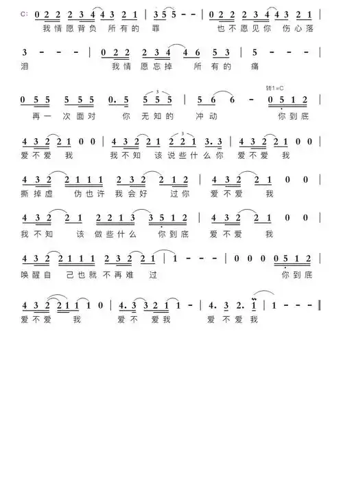 爱不爱我智能简谱
