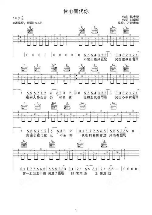 甘心替代你吉他谱-弹唱谱-c调-虫虫吉他
