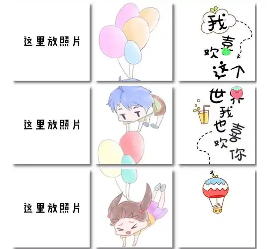 结婚纪念九宫格素材