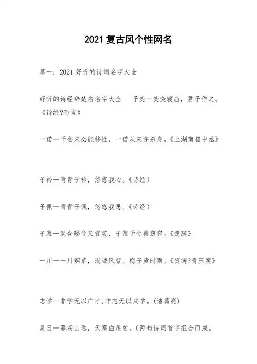 2021复古风个性网名