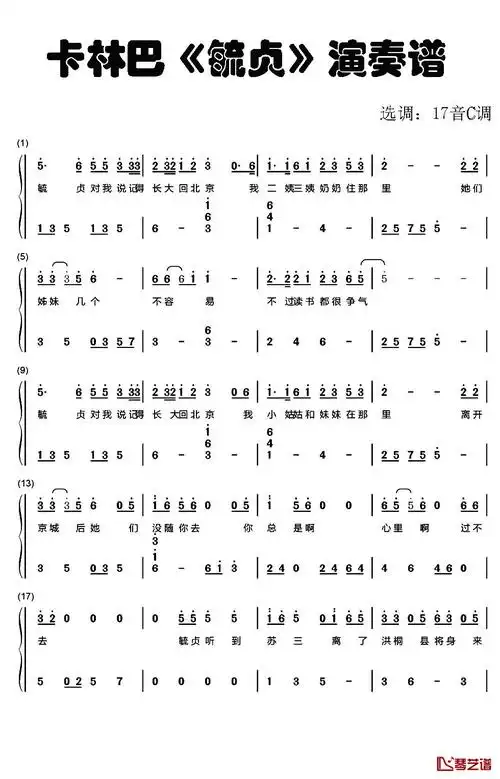 毓贞简谱-拇指琴卡林巴琴和弦简谱1