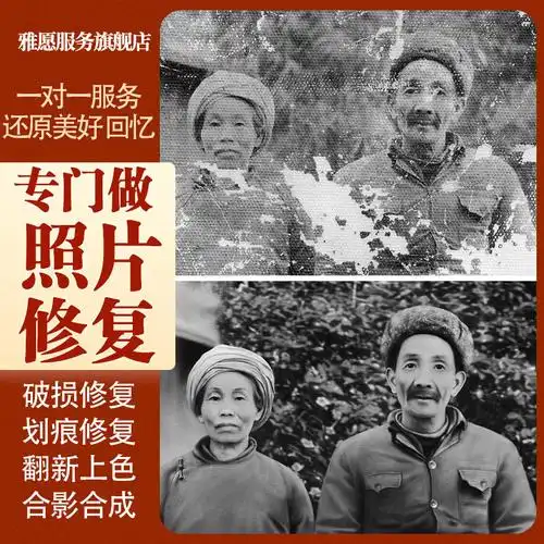 老照片修复翻新旧照片还原