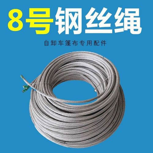 渣土车自动篷布配件 8号油丝绳 圆钢 轻轨 自卸车环保加盖 钢丝绳