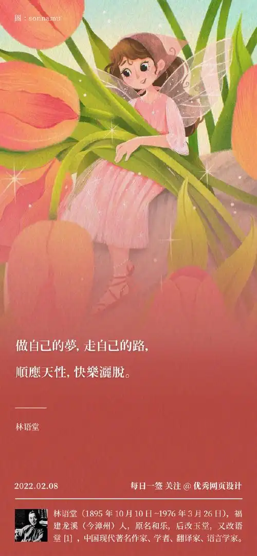 做自己的梦,走自己的路,顺应天性,快乐洒脱.