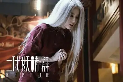 二代妖精曝脑洞特辑佛系人类狐系女友平行时空续前缘