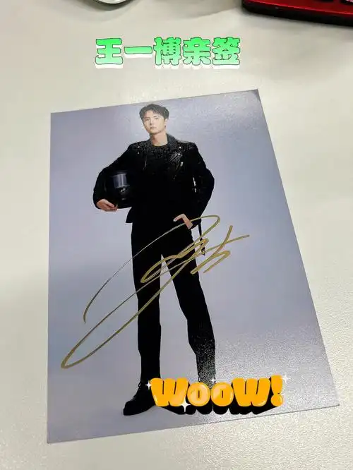 公司内部给的王一博亲笔签名