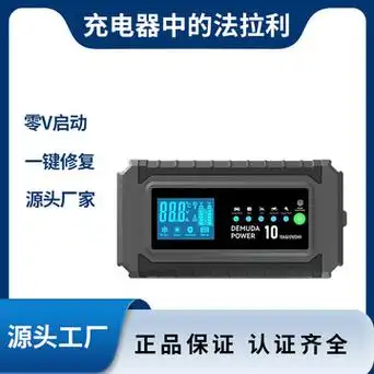 厂家汽车电瓶充电器12v24v10a汽车智能自识别修复电瓶充电器 批发