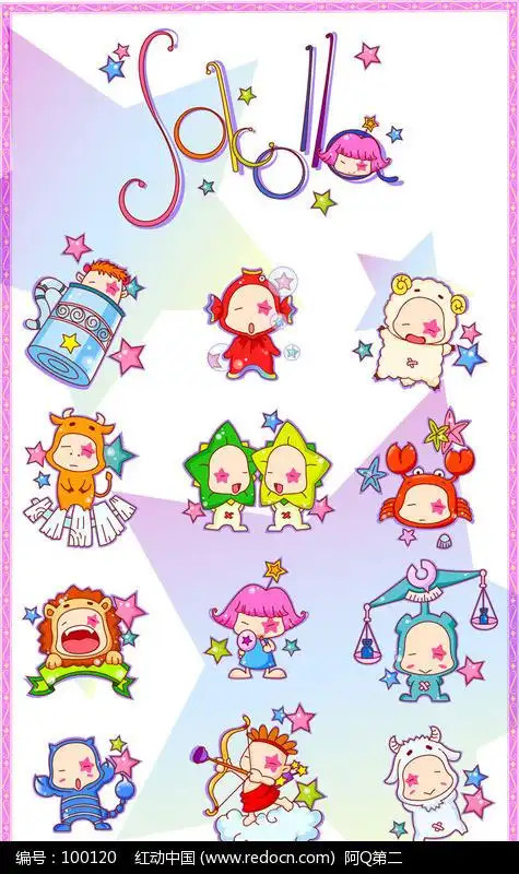 12星座卡通矢量图图片素材_红动手机版