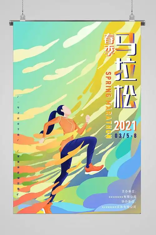 马拉松背景海报设计图片-马拉松背景海报设计素材下载-众图网