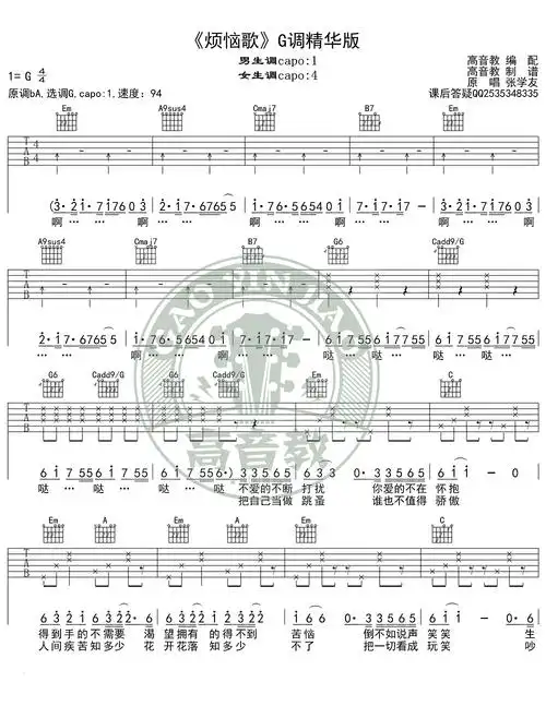 烦恼歌吉他谱-张学友_吉他谱_乐队网-分享乐队总谱,吉他谱,简谱,贝司