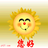 太阳图片美图你好gif动图_动态图_表情包下载_soogif